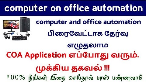 COA Exam Application Apply Date UPDATE  computer on office automation application 2021 new update