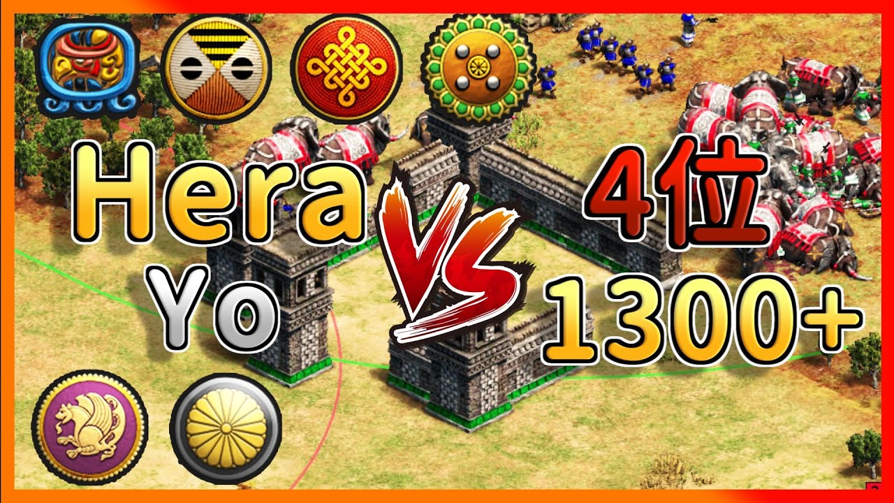 【世紀帝國2決定版】Hera+Yo挑戰四位平均分數1300+玩家！象寶寶登場是戰術需要還是BM選擇🤣？！