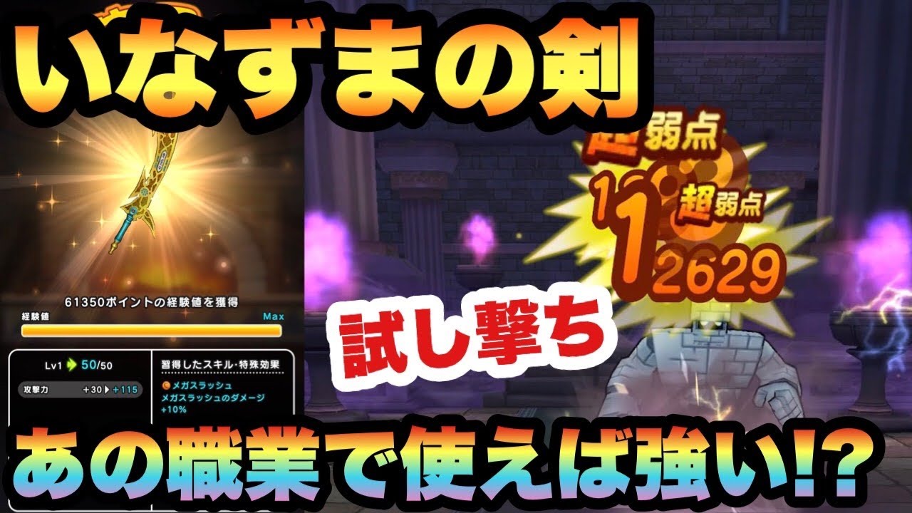 ドラクエウォーク 配布最強武器 いなずまの剣は魔法戦士ではなく で使えばかなり使える 今後に期待です ドラゴンクエストウォーク Youtube ドラクエウォーク 配布最強武器 いなずまの剣は魔法戦士ではなく で使えばかなり使える 今後に期待です ドラゴンクエストウォーク Youtube