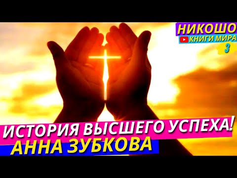 Лучшая История Об Аскетах Отшельниках Добившихся Успеха, Любви и Благополучия в Общине! l НИКОШО