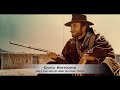 Ennio morricone  for a few dollars more backing track