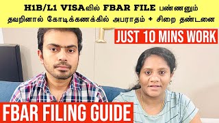 Americaவில் FBAR File பண்ண தவறினால் கோடிக்கணக்கில் அபராதம் சிறை தண்டனை | FBAR filing guide