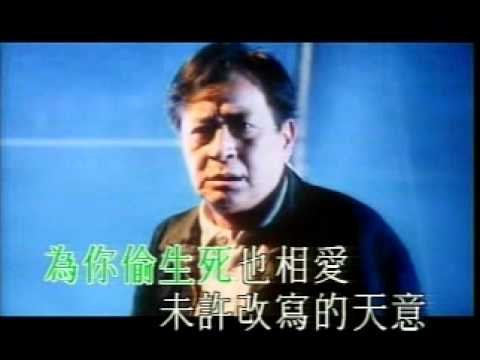 驟暖的緣份 ─ 郭富城 吳倩蓮 (天若有情II 插曲)