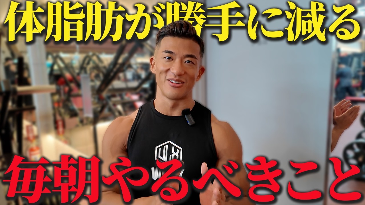 【明日からできる】健康的に痩せた人がやってる朝の最強習慣