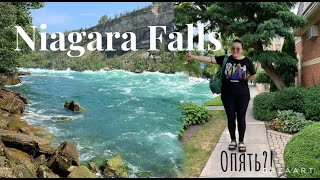 Niagara Falls  первый отпуск с ребенком