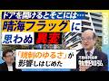 【不動産】タワマンにはなぜ海外マネーが入るのか？／日本は「外国人の不動産購入への規制」が緩い？／いまマンションや家を買う人が注意すべきこと／牧野知弘