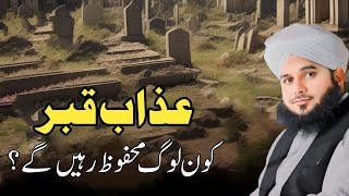 Azaab E Qabar Se Bachen Peer Ajmal Raza Qadri New Bayan 2024