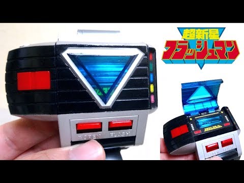 【希少】発光OK 超新星フラッシュマン プリズムフラッシュ変身ブレスレトロ当時物 希少】発光OK 超新星フラッシュマン プリズムフラッシュ変身