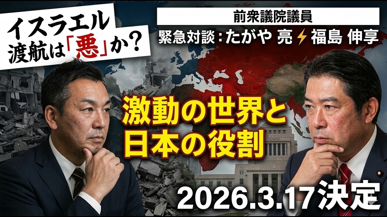 【イスラエル渡航（外交）は悪か！？】