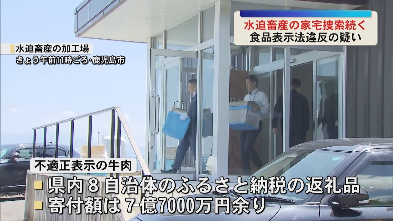 Searches continue at Mizusako Livestock's processing plant on Searches continue at Mizusako Livestock's processing plant on
