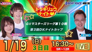 ボートレース桐生（公式）の配信のサムネイル画像