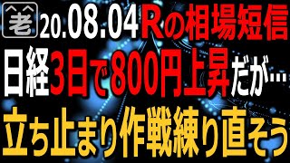 【相場短信】日経平均は21700円付近から、３日で800円のリカバリーと強いが、22500円の上は頭が重くなりやすい。決算ピークでトレード困難だが、ここは作戦を練り直すチャンス。ラジオヤジの相場解説。