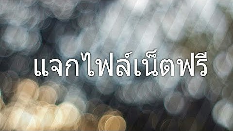 แจกไฟล์เน็ตฟรี HTTP injector แรงๆ ดับ { 29/04/18 }