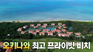 이 섬의 주인이 나였나? '진짜' 프라이빗한 해변을 가진 오키나와 리조트 - 호시노 리조나레 고하마지마【오키나와 7편】