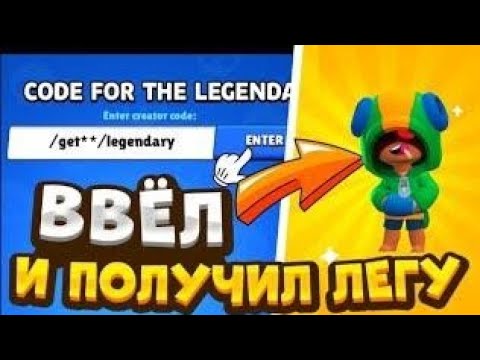 Чит на бравал старс. Код в БРАВЛ старс на ЛЕГУ. Секретные коды на Brawl Stars. Самые лучшие коды в БРАВЛ старсе. Читы для бравла.