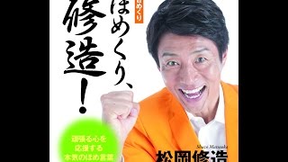 【紹介】日めくり ほめくり、修造! 実用品 （松岡 修造）