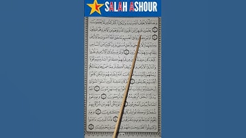 شرح أحكام تجويد سورة الروم الآية ٦