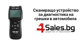 Сканиращо устройство за диагностика на грешки в автомобила D900 | 4sales.bg