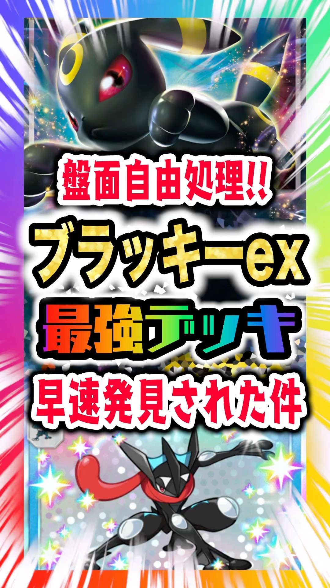 ジムバトル優勝デッキ　ブラッキーex ジムバトル優勝デッキ ブラッキーex - メルカリ