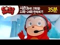 [코코몽 시즌3 고화질] 22화-24화 연속 보기 모음 (HD)