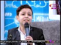 مع منال أغا| لقاء مع الطفل "أحمد محمود فايد" الذي غني أمام الرئيس السيسي 27-11-2017