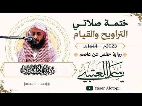 سورة الإنشقاق برواية حفص عن عاصم -رمضان 2023-1444هـ