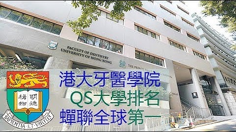 HKU Faculty of Dentistry - Uni. Explorer