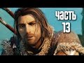 Прохождение Middle-earth: Shadow of Mordor — Часть 13: Напарники