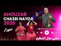 احوزار قصارة جديدة شعبي ديال الشطيح فرجة ممتعة     2026