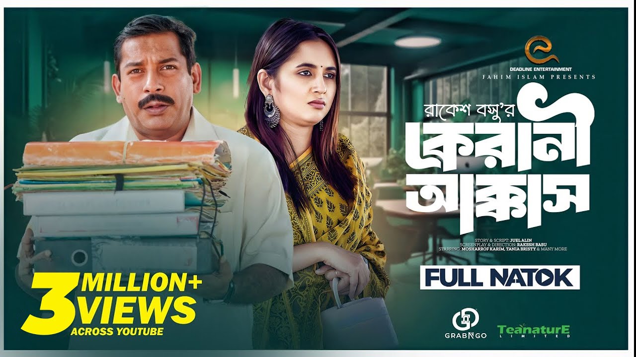 কেরানী আক্কাস | Kerani Akkass | Mosharraf Karim | Tania Bristy | Bangla New Natok 2023