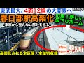 【16両で実質4面12線!】東武最大規模へ!春日部駅の高架化、まもなく次のステップ・仮下り線切替えへ【概要・完成後の姿を3Dで!】■駅攻略