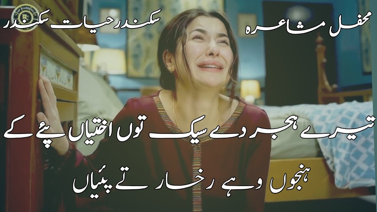 Sikandar Hayat Sikandar/panjabi mushaira/best panjabi ghazals/new Panjabi dohry