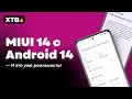 🔥 Установил MIUI 14 с Android 14 на ЛЕГЕНДАРНЫЙ Xiaomi | Что НОВОГО?