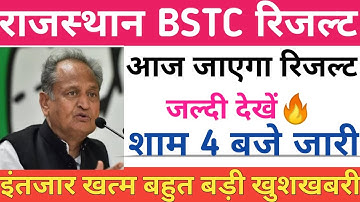 BSTC Result 2020/BSTC Ka Result Kab Tak Aayega/Rajasthan BSTC Result Kab Aayega/BSTC रिजल्ट कब आएगा