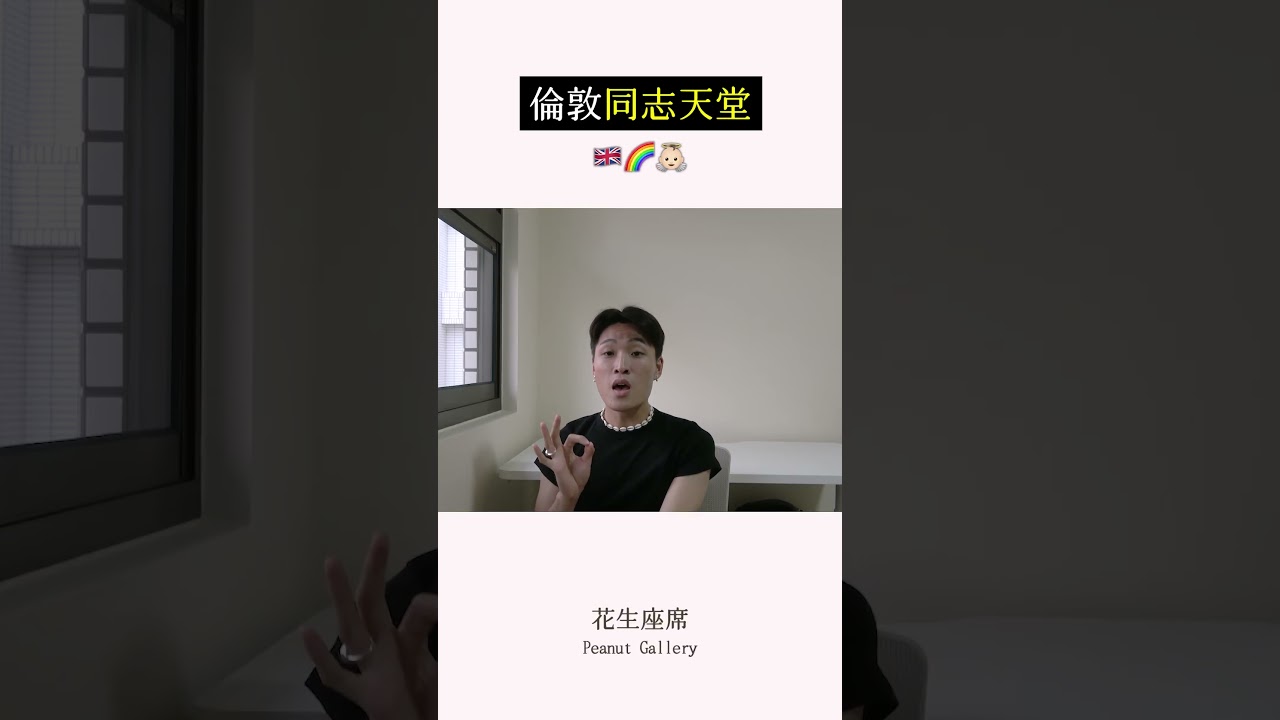 倫敦同志天堂🇬🇧🌈