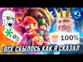 Я был АБСОЛЮТНО ПРАВ о мульте про Марио