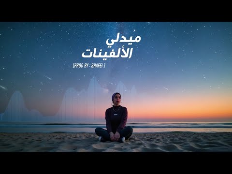 2000   ميدلي الالفينات