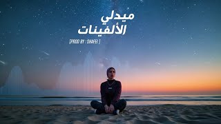 Download lagu 2000’s Mashup - ميدلي الالفينات 