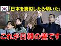 韓国「日本を真似したら傾いた!」韓国製ツインタワーが傾いた理由…韓国No.1建築家が英国番組で完全論破される【海外の反応】