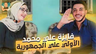 كشف اسرار هامة لدفعة 2024 من الأولي علي الجمهورية  I شوف واستفاد👌