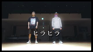 GENERATIONS from EXILE TRIBE 佐野玲於/中務裕太/「ヒラヒラ」DANCE VIDEO