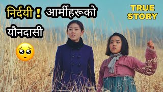 A HEART BREAKING!Korean Girls are Used for Many Times by Soldiers Korean Movie Explained in Nepali
