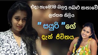 මතකද බලන්න මෙයාව | පබළු Teledrama