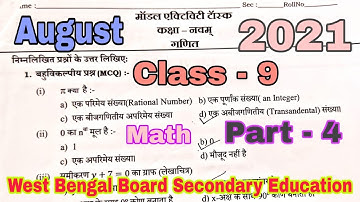 Model Activity Task August Math Class 9 Part 4 Full Solved Math 2021 // VVM Education