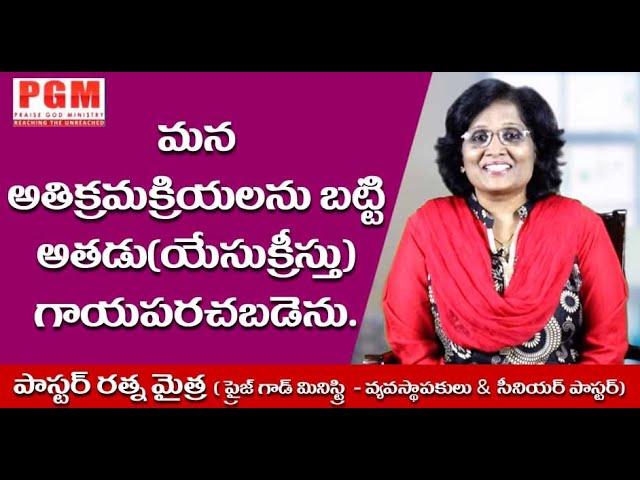 Thumbnail for Daily Bible Message | Isaiah – యెషయా 53 : 5