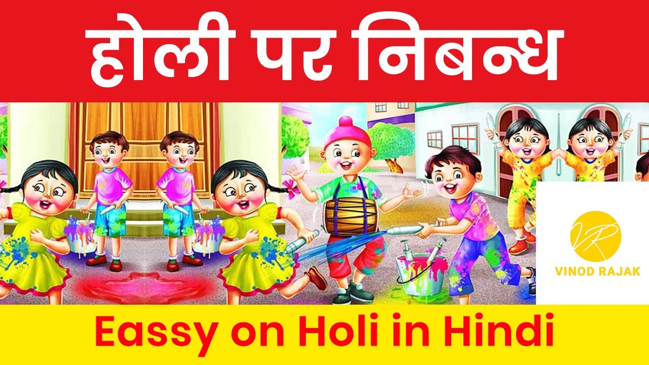 holi par nibandh