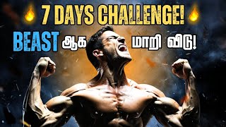 🔥உன்னை நீ முழுமையாக மாற்றிக்கொள்🔥 / 7 Days Challenge to Change Yourself / Life Changing Motivation