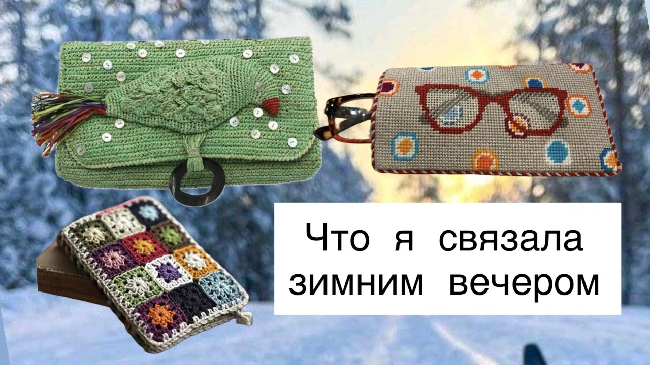 Влог 2/26 - я покажу вам свою обложку для книг крючком и 20 идей для вязания нечто подобного