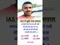 Genral knowledge important questions#motivation #education #upsc #trending