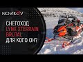 BRP Lynx Xterrain BRUTAL. Для кого этот снегоход?